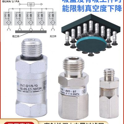 单向阀真空安全阀ZP2V-B5-05/SVKG1/8机械手吸盘配件止回阀气动