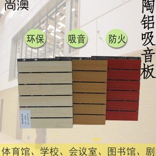 陶铝吊顶新款A级阻燃墙面装饰学校体育馆环保木质吸音板防火板