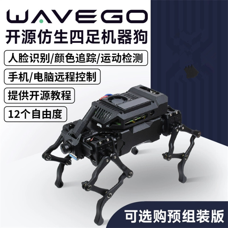 微雪WAVEGO仿生四足机器狗 人工智能高自由度 基于ESP32/树莓派4B
