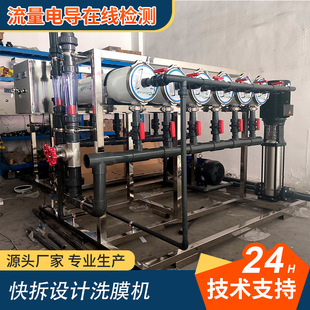 8040膜清洗机RO膜离线清洗反渗透洗膜设备工业水反冲洗净化