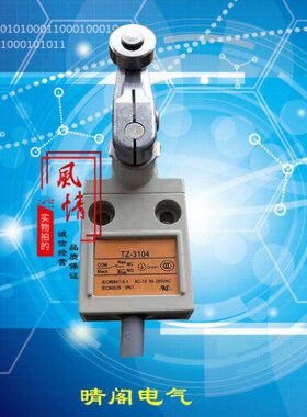 现货 TZ-3104 限位开关 密封防水型 带3米线  TZ-3108  CZ-3104