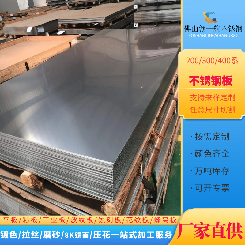 自产自销 不锈钢板 304不锈钢板 201不锈钢板 价廉质优