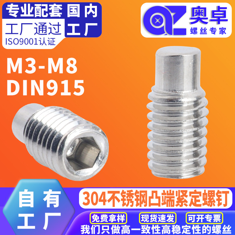 304不锈钢DIN915凸端机米螺丝顶丝 无头内六角槽圆柱端紧定机螺钉