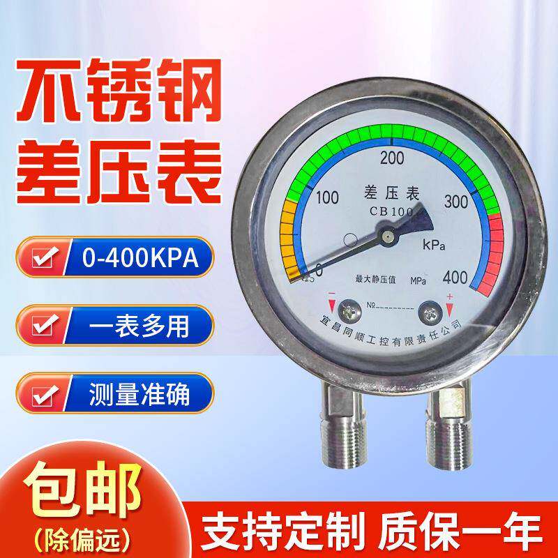 工业机械式双波纹管差压表过滤器正负差压表指针式不锈钢压差计
