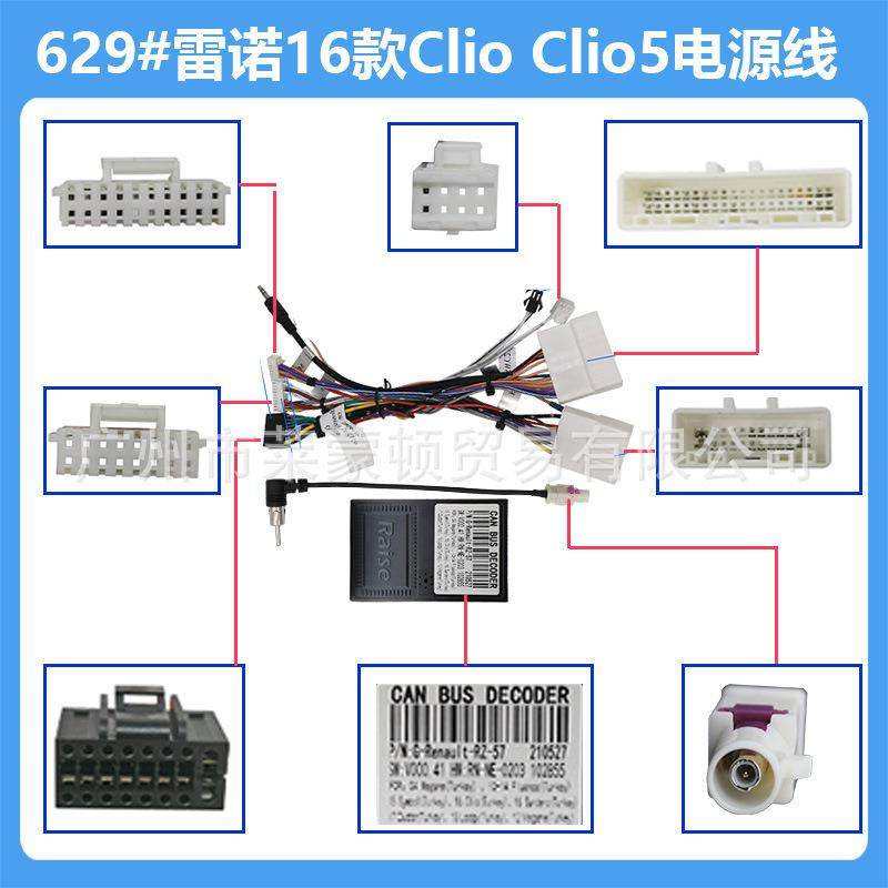 适用于雷诺16款ClioRZC电源线包中控导航通用高配线材包无损安装,纺织面料/辅料/配套,纺织机械配件,淘宝优惠券,粉丝福利购,淘宝优惠卷