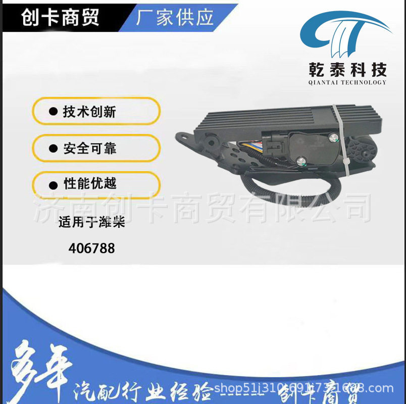 汽车配件油门踏板适用于重汽潍柴406788电子油门踏板