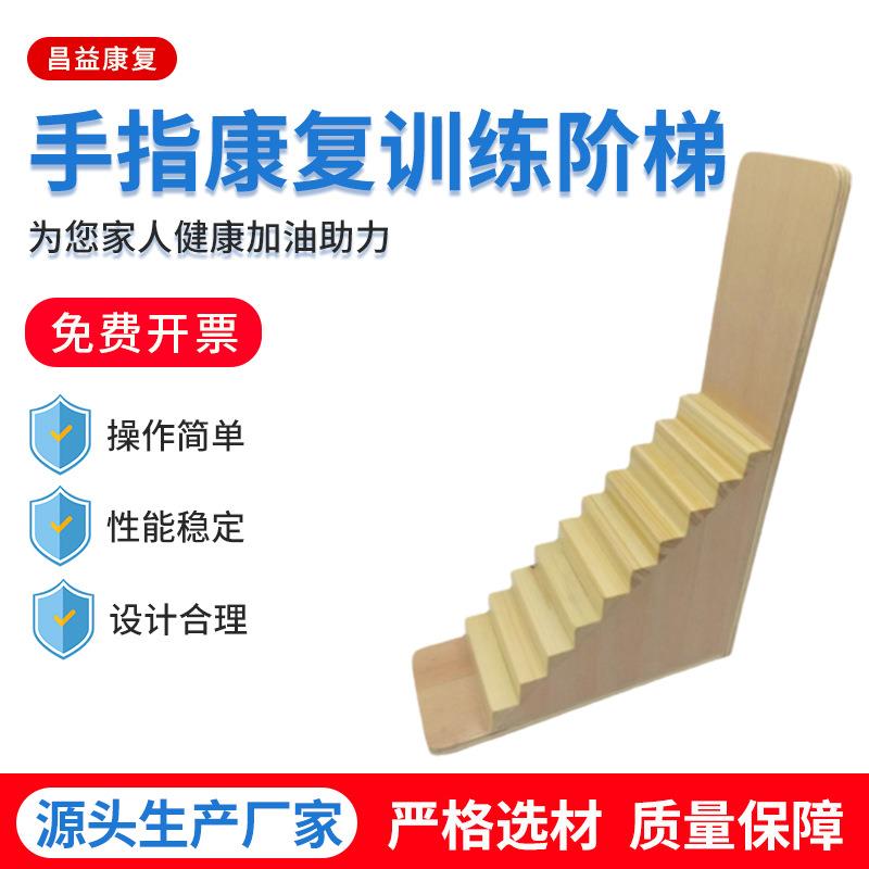 手指康复训练阶梯中风偏瘫手指弯曲关节灵活度手部功能锻炼器