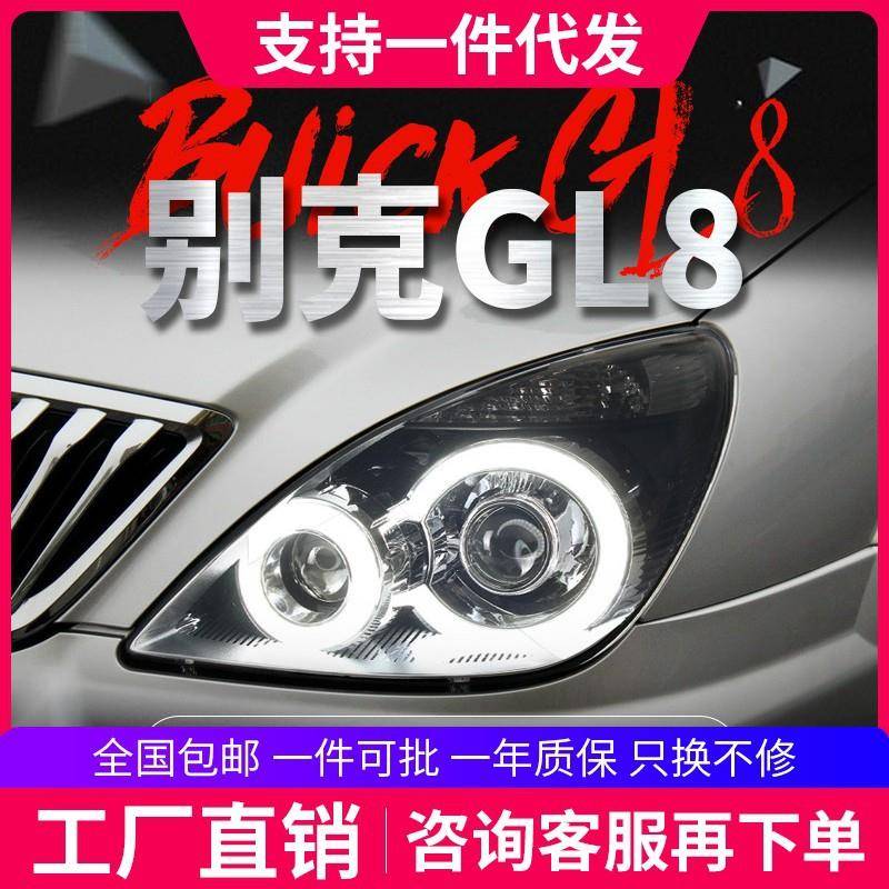 适用于05-15款别克GL8陆尊大灯总成改装LED日行灯双光透镜氙气灯