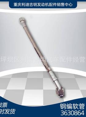 直销3630864钢编输油软管K19NT855增压器发动机配件