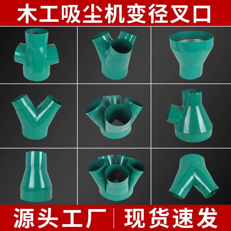 吸尘口吸尘管软管转换接头木工吸尘器配件工业吸尘器三通变径接头,纺织面料/辅料/配套,纺织机械配件,淘宝优惠券,粉丝福利购,淘宝优惠卷