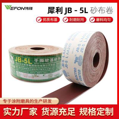 直销正宗犀利砂布卷手撕砂布卷犀牛砂布卷JB-5L砂布卷TJ113
