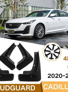 适用于凯迪拉克CadillacCT52020-2021汽车挡泥板皮外贸改装