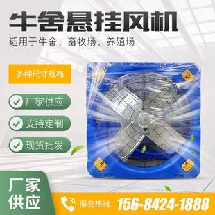 供应养殖牛舍风机畜牧养殖大棚负压风机工业厂房降温牛舍风机