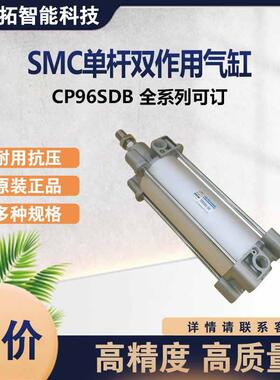 SMCCP96SDB32-200C单杆双作用气缸系列单体带缓冲气动电动缸原