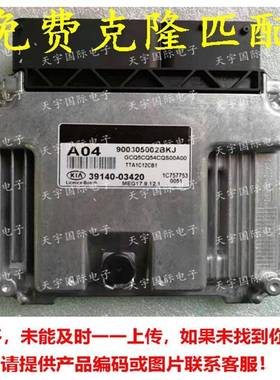 适用现代悦动瑞纳电脑板ECU39140-03420A04MEG17.9.12.139140