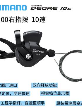 新款山地车M4100M6100指拨10速12速山地车变速拨杆