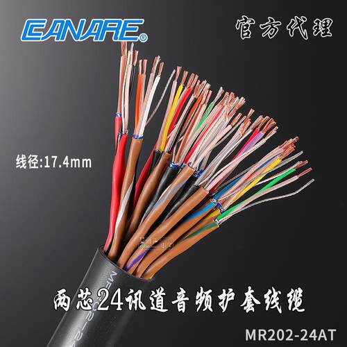 canare佳耐美进口多讯道8路音频信号线缆24通道电缆MR202-24AT