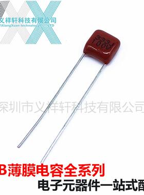超小型薄膜电容CL21X100V333JP5mmCBB电容333J100V0.033uF