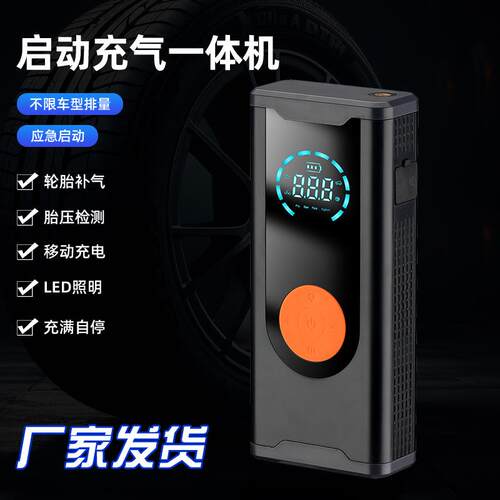 数显汽车应急电源启动充气一体机多功能搭电宝车载充气泵搭电一体