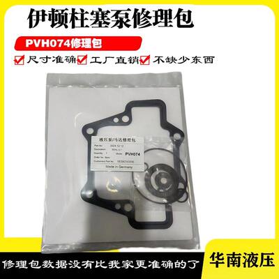 伊顿威格士液压泵密封修理包PVH45/57/74/98/131/141马达挖机油封