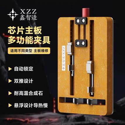 鑫智造T2芯片主板多功能夹具耐高温自动锁定主板双推设计防静电