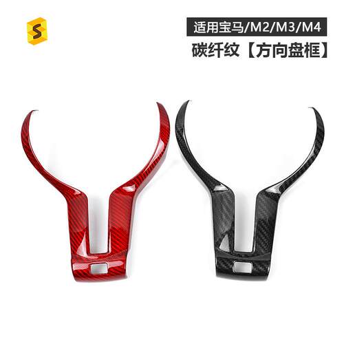 热卖适用于宝马2系3系4系F87F80F82方向盘碳纤维丁字装饰贴件