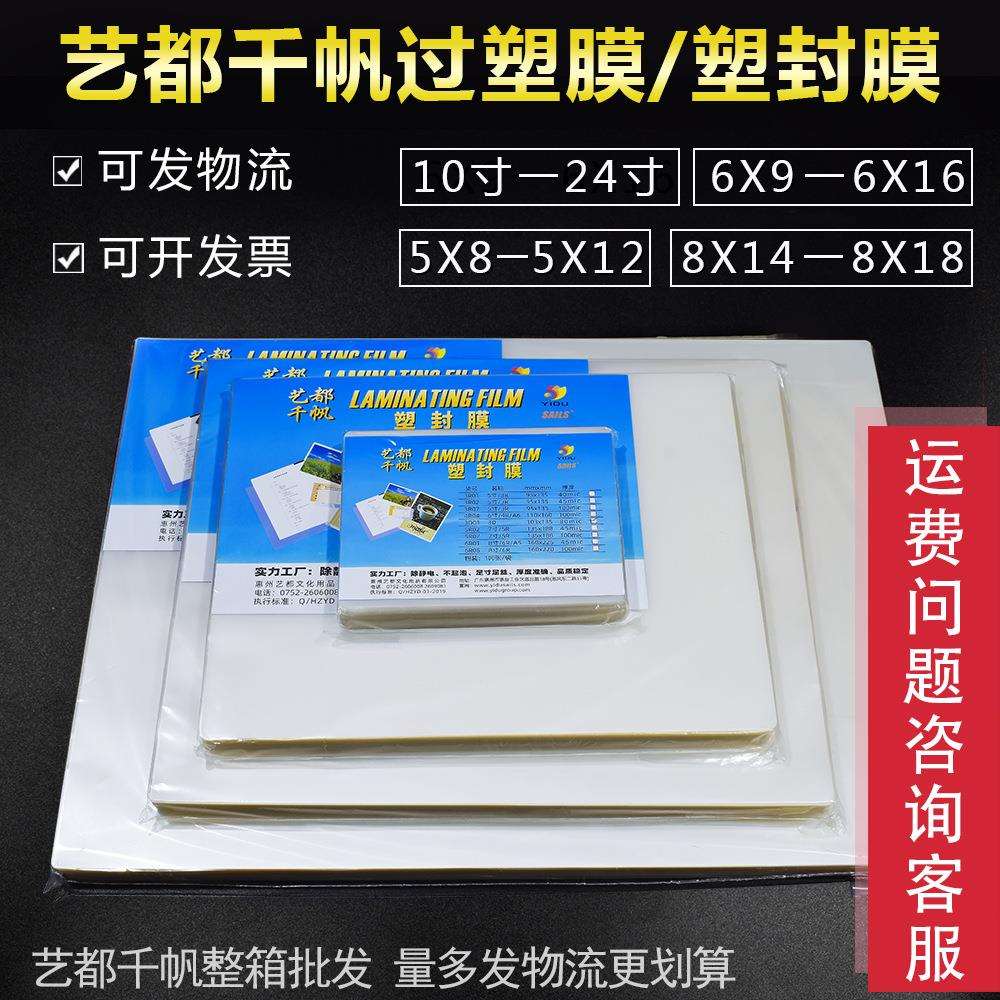千帆整箱A5塑封膜8丝12寸毕业照过塑膜6x10寸集体照过胶膜