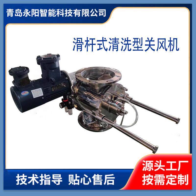 星型卸料器不锈钢清洗型关风机滑杆式清洗型关风机