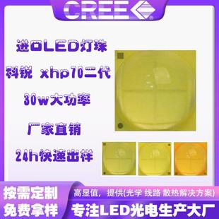 cree科锐xhp70灯珠7070灯珠30w大功率led灯珠贴片车灯手电筒