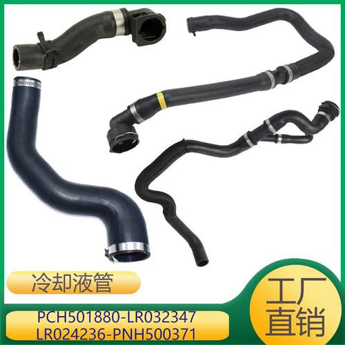 适用于路虎发动机冷却管PCH501880LR032347LR024236PNH500371