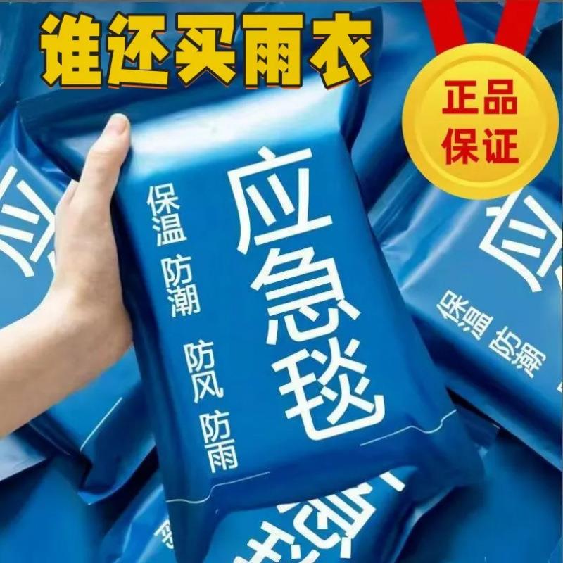 户外应急急救毯保温毯地垫反光毯防寒急救包防雨便携防晒毯求生毯图片
