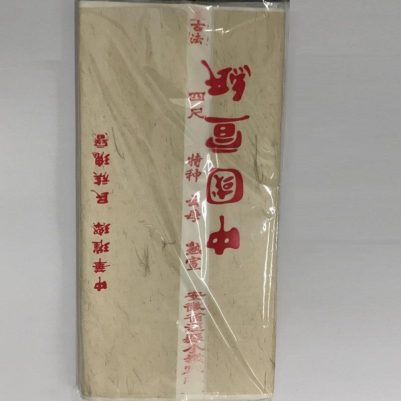 四尺熟宣练习用四尺熟宣云母四尺矾宣国画书法蝉衣云母宣纸