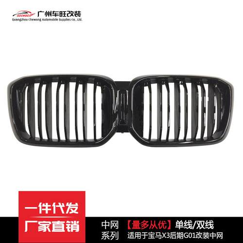 适用于22款宝马X3X4中网后期G01G02连体亮黑改装中网双线单线格栅