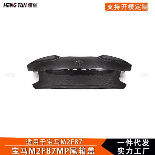 适用宝马M2F872016+碳纤维MP款尾箱盖后备箱汽车配件改装外饰件