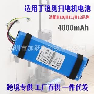 适配追觅洗地机H10/H11/H12/M13/M12H12PRO/H13可充电洗地机电池