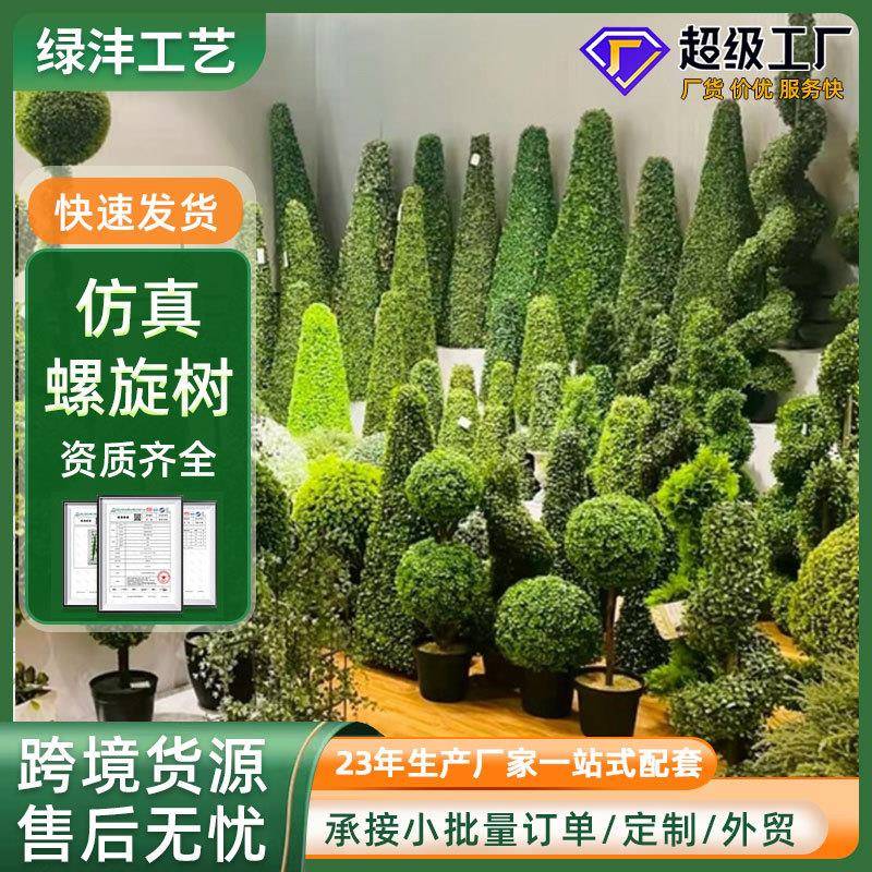仿真杨梅草螺旋树加密米兰蛇形树直销室内外仿真盆景盆栽