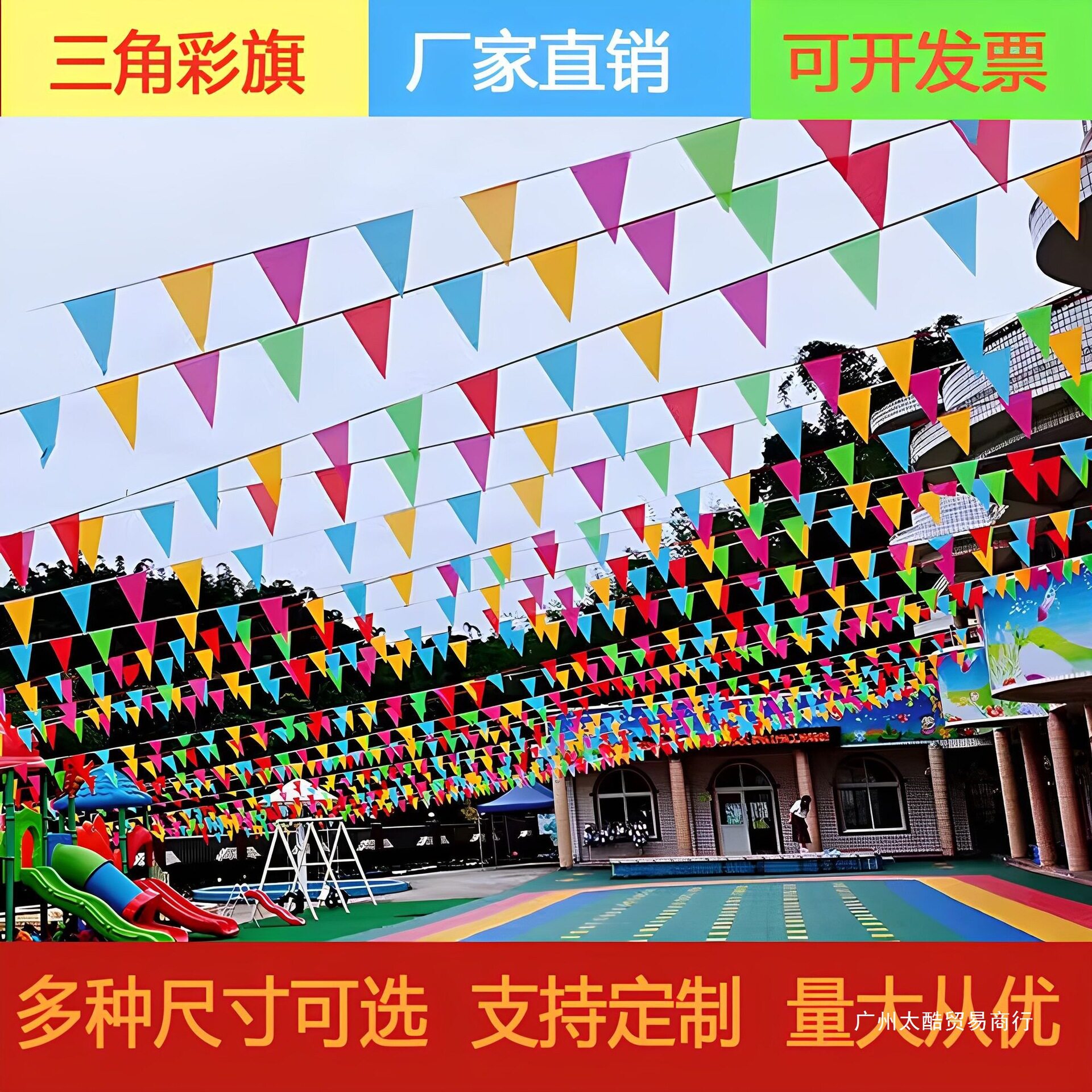 彩旗三角串旗小彩旗三角旗批发结婚小彩旗户外钉制旗幼儿园五彩旗