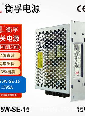 HF75W-SE-15衡孚电源220VAC转DC15V5A单路输出小体积直流开关电源