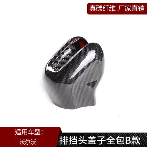 适用于沃尔沃S60LXC60V60V40XC90真碳纤维排挡头盖挡把改装