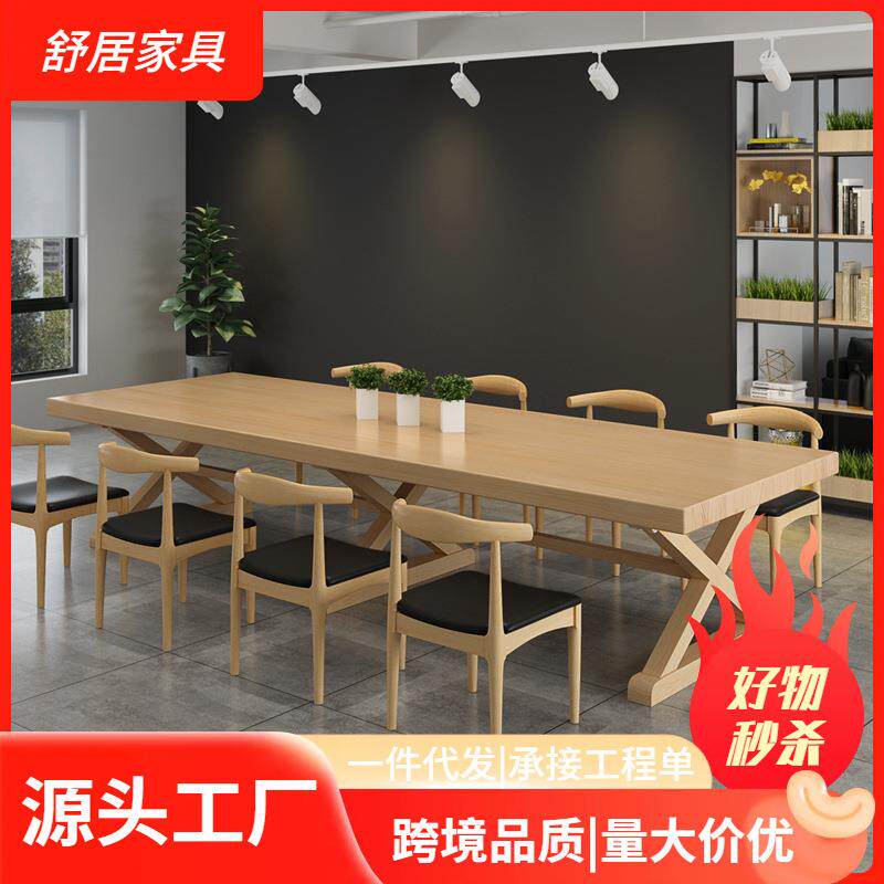 现代简约实木会议桌长桌会议室商务洽谈培训桌工作室办公桌椅组合