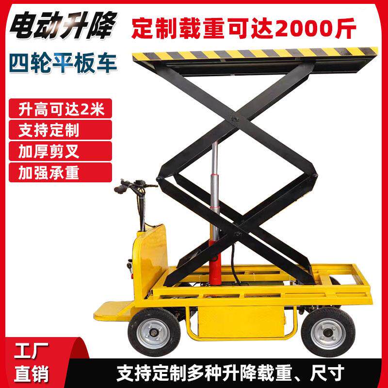 电动升降搬运平板车多种款式站驾运输剪叉液压升高平台拉货工具车