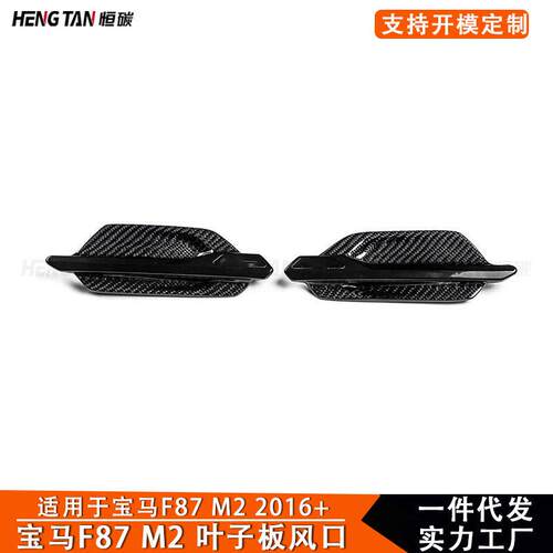 适用于马F87M2M2C碳纤维叶子板风口侧腮装饰配件替换安装