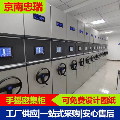 供应智能柜密集架档案室电动智能密集柜手摇移动文件柜