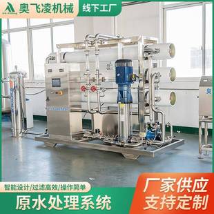 原水处理系统6吨一级反渗透净水设备按需生产工业级纯水软化水机