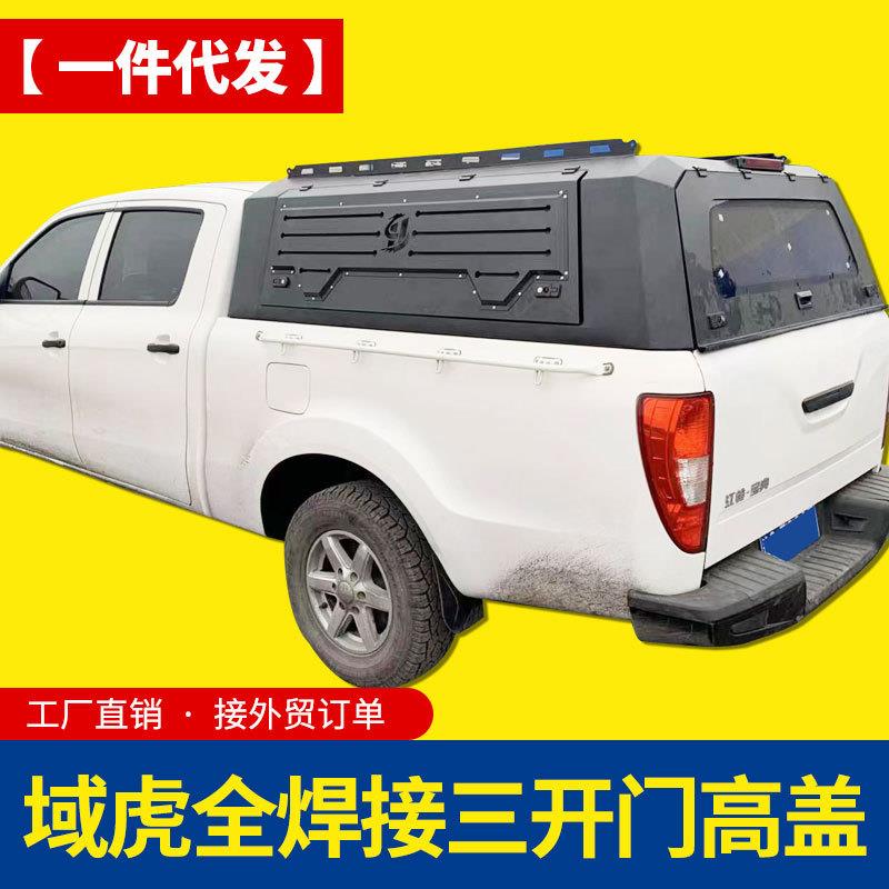 江铃域虎7改装件域虎3/5皮卡车全焊接三开门后箱盖高盖铁盖货箱盖
