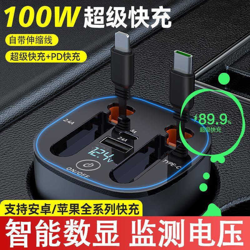 茶杯式车载充电器100W数显超级快充+PD快充车载伸缩二合一充电线