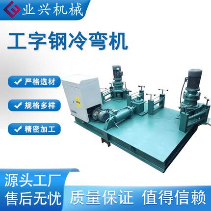250型工字钢冷弯机H钢型材顶弯液压U型钢弯曲隧道拱架弯拱机