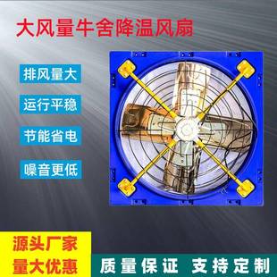 养殖场降温风扇牛舍专用悬挂式风机羊棚牛场大风量通气换气排风扇
