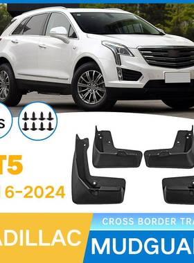 外贸适用于凯迪拉克CadillacXT52016-2024汽车挡泥板皮改装