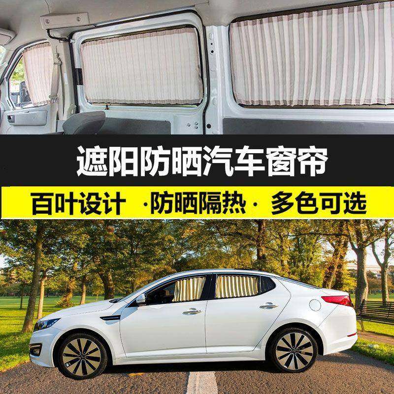 适用于起亚K2/K3/K4/K5专车专用汽车窗帘防晒遮光帘车载双轨遮阳